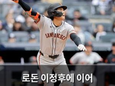 로돈 이정후에 이어 탬파베이까지 고전하며 좌완 투수로서의 위기감