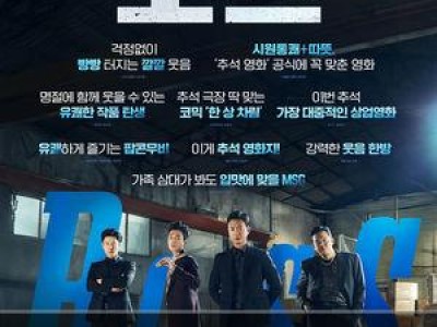 추석 극장가 웃음바다 만든 영화 보스 이틀 연속 1위