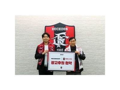 부천FC1995 시즈노프와 후원 계약 체결