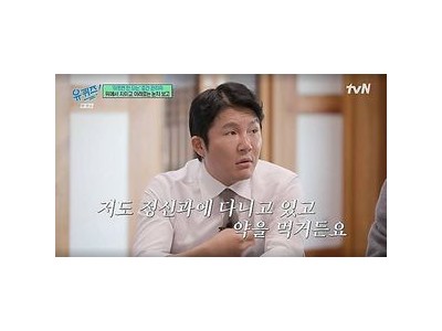 조세호 유퀴즈에서 정신과 약물 치료 중인 근황 털어놓음
