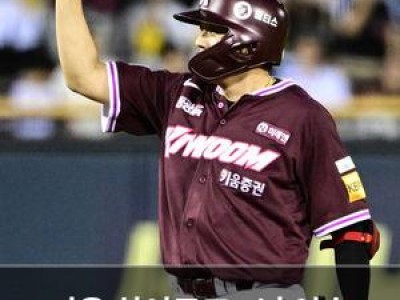 키움 히어로즈 3년 연속 10위지만 시즌 말에 반전