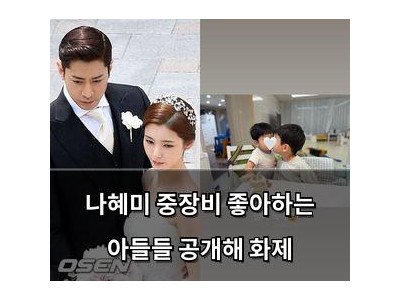 나혜미 중장비 좋아하는 아들들 공개해 화제