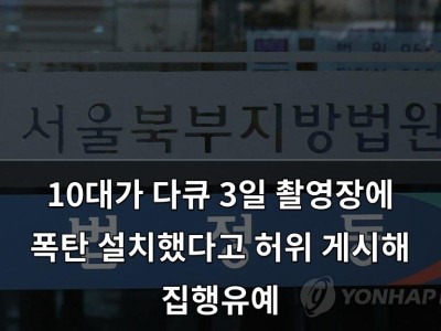 미성년자가 허위 정보로 인해 경찰에 신고되자 안동역 광장에 수많은 시민이 몰렸다