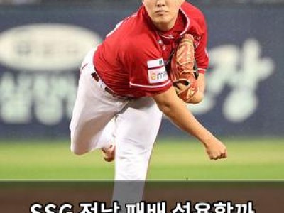 SSG 전날 패배 설욕할까 NC전에 관심 집중