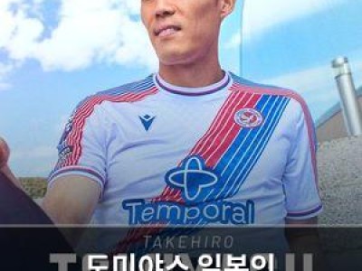 도미야스 일본인 프리미어리거로 다시 떴다