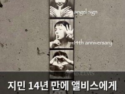 지민 14년 만에 앨비스에게 감성 인사
