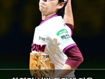 하영민 선발 등판에 키움 팬들 기대감 높아져